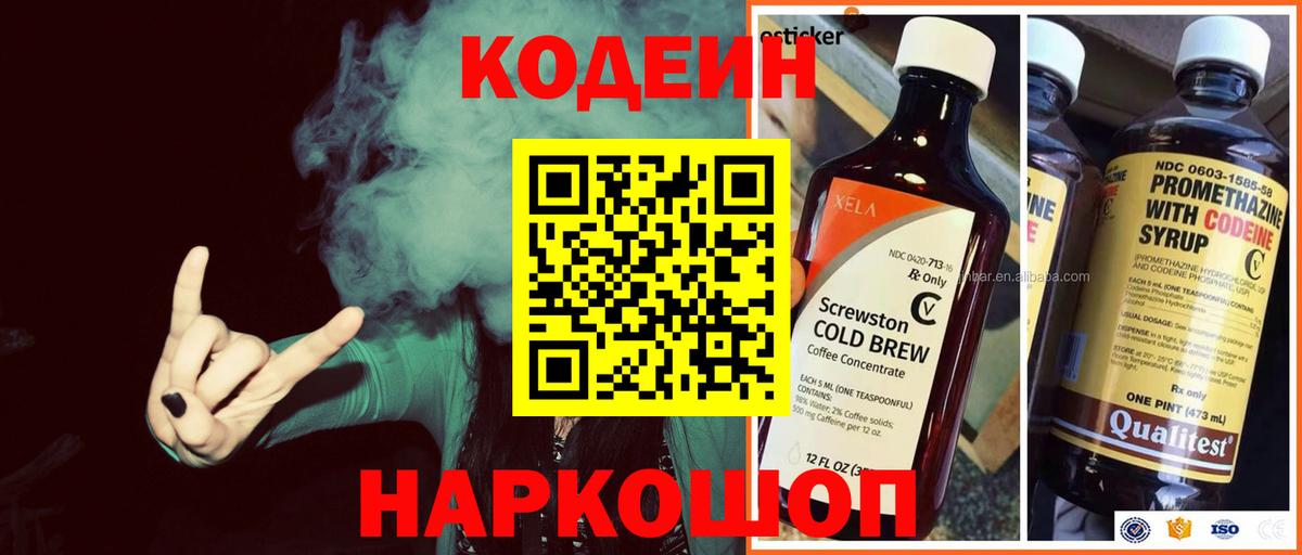 Кодеин напиток Lean (лин) Ковров