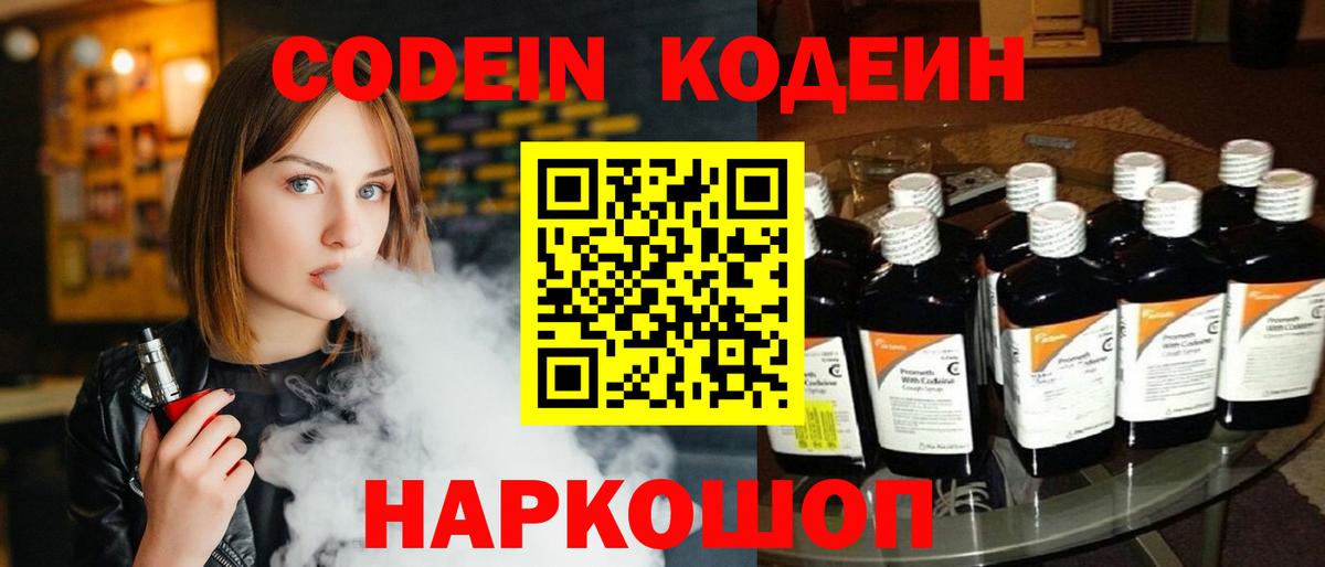 Ковров  Кодеиновый сироп Lean Purple Drank  Вход с VPN 
