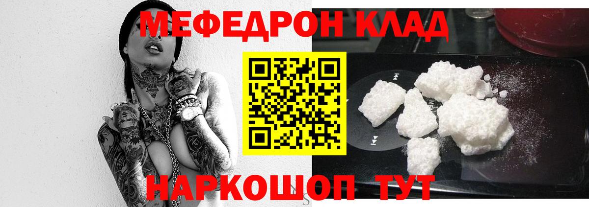 Меф мяу мяу  Ковров